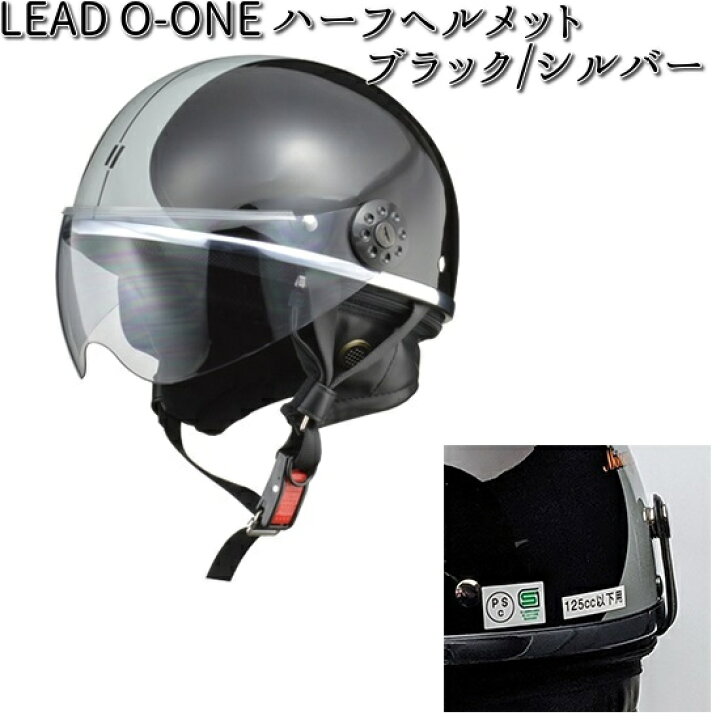 楽天市場】LEAD O-ONE ハーフシールド付きハーフヘルメット ブラックX 