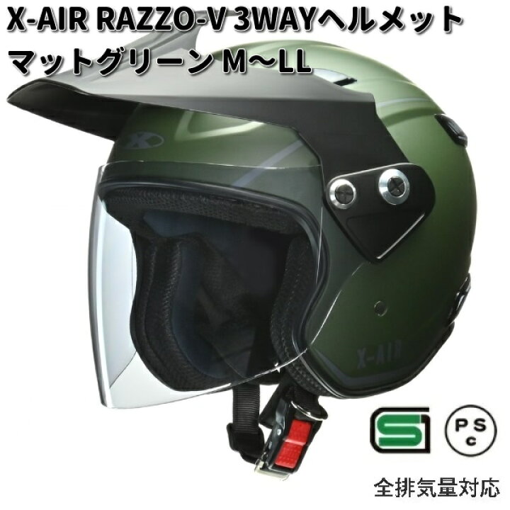 楽天市場】LEAD X-AIR RAZZO-V 3WAYヘルメット マットグリーン M〜LL 