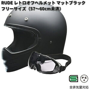 LEAD RUDE レトロオフヘルメット マットブラック フリーサイズ 57〜60cm未満  リード工業 ルード【お取り寄せ商品】【同梱/代引不可】ヘルメット フルフェイス ゴーグル ゴーグル