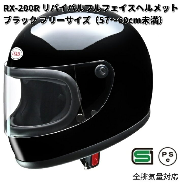 楽天市場】LEAD RX-200R リバイバルフルフェイスヘルメット ブラック 