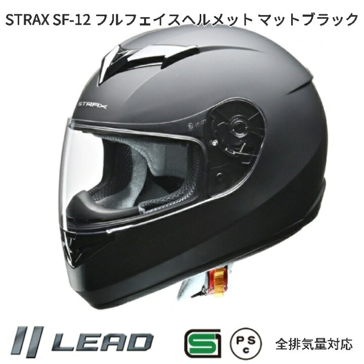 楽天市場】LEAD STRAX SF-12 フルフェイスヘルメット マットブラック M 