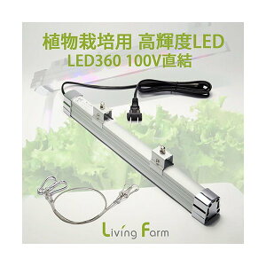 LFS-110@A͔|p@PxLED360 100Vdl@1{@rOt@[@LFS110y[J[zy/sz_؁@͔|Lbg@k͔|@͔|Zbg@LivingFarm