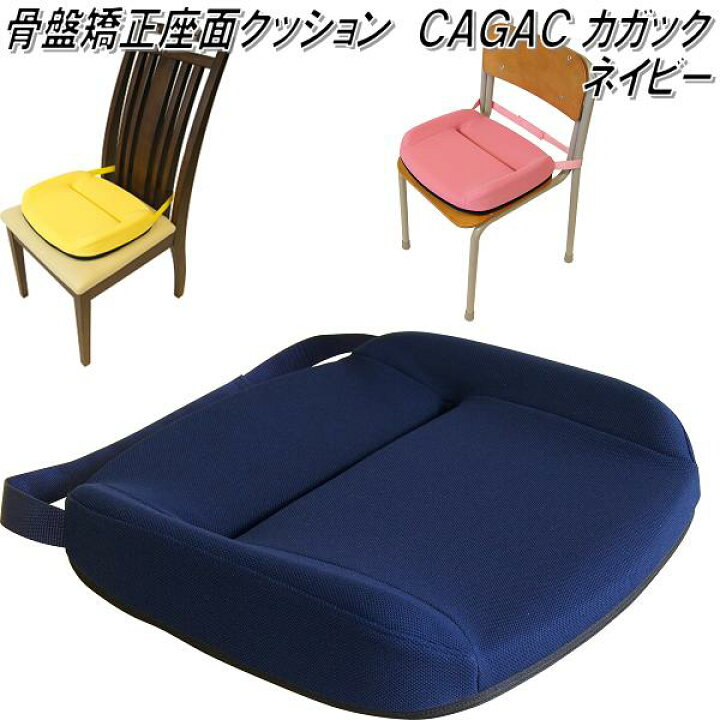 楽天市場】K-CGC-331 学習クッション カガック CAGAC L ネイビー【送料 