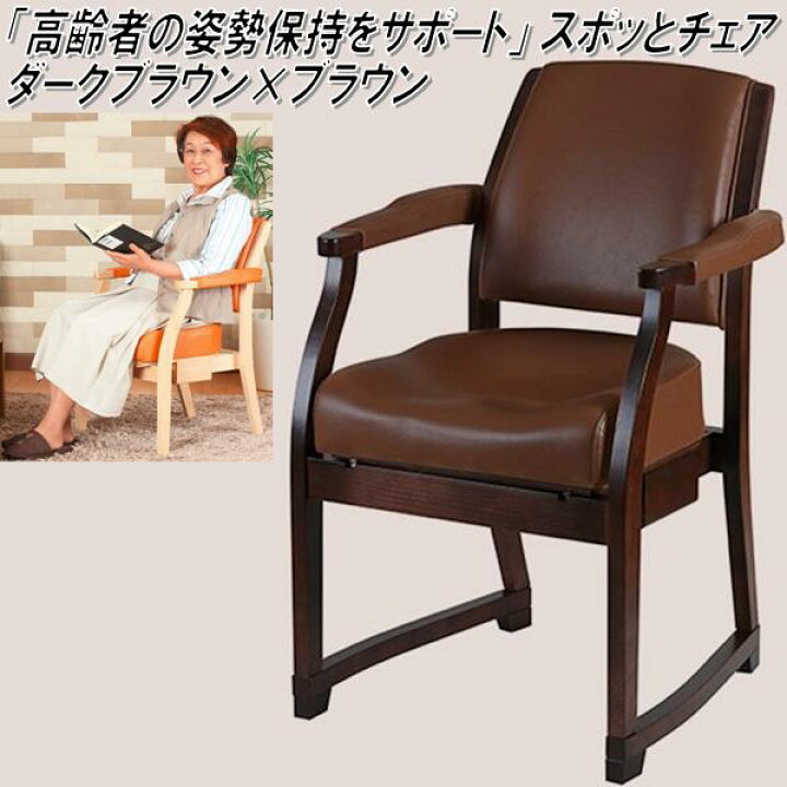 楽天市場】K-SPC-425 スポッとチェア ダークブラウン×ブラウン【送料  