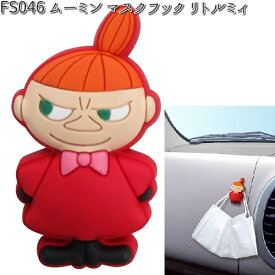 FS046 ムーミン マスクフック リトルミィ 明邦 FS-046 【ネコポス対応品2】【お取り寄せ商品】【カー用品　フック】