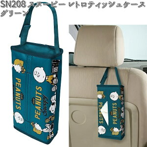 SN208 レトロティッシュケース ネイビー スヌーピー 明邦 SN-208【お取り寄せ商品】【カー用品 テッシュカバー】