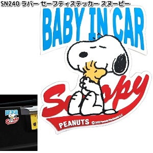 SN240@o[@Z[teBXebJ[@Xk[s[@BABY IN CAR@M@SN-240ylR|XΉi5zy񂹏izJ[pi@Z[teBTC