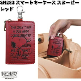 SN283　スマートキーケース　レッド　スヌーピー　明邦　SN-283【ゆうパケット対応品1】【お取り寄せ商品】カー用品　キーホルダー　キーケース