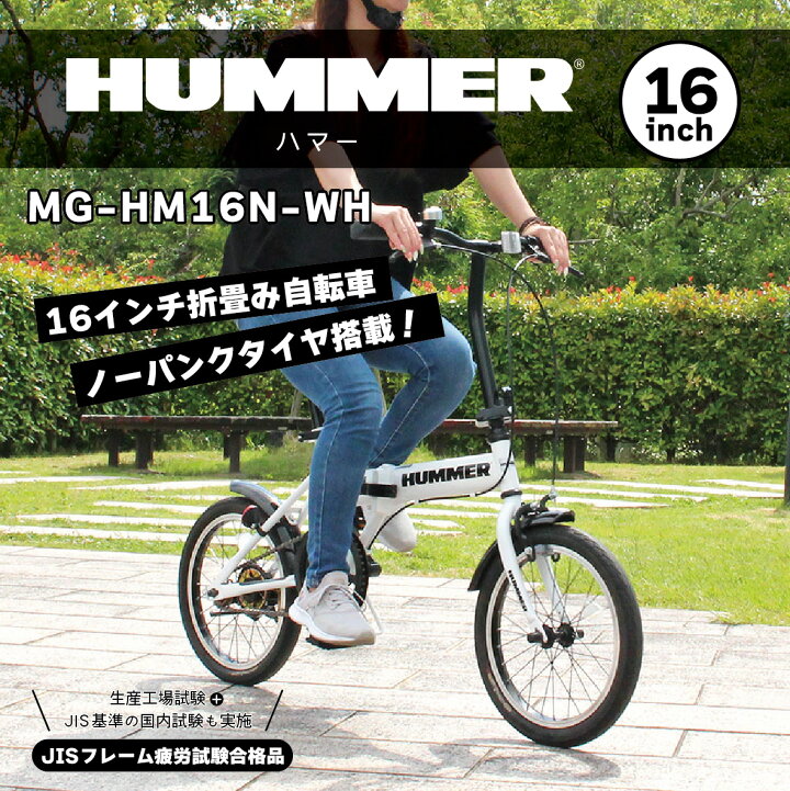 楽天市場】ミムゴ MG-HM16N-WH HUMMER ノーパンクタイヤ 16インチ 