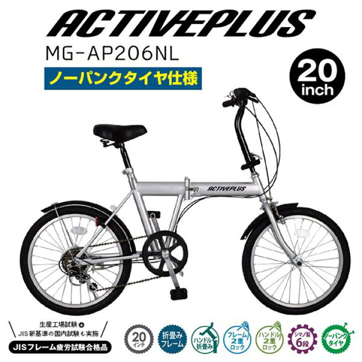 楽天市場】ミムゴ MG-AP206NL ACTIVEPLUS ノーパンクタイヤ 20インチ 