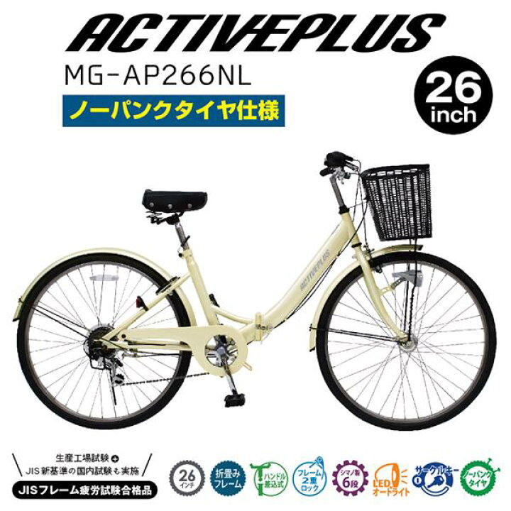 楽天市場】ミムゴ MG-AP266NL ACTIVEPLUS ノーパンクタイヤ 26インチ 