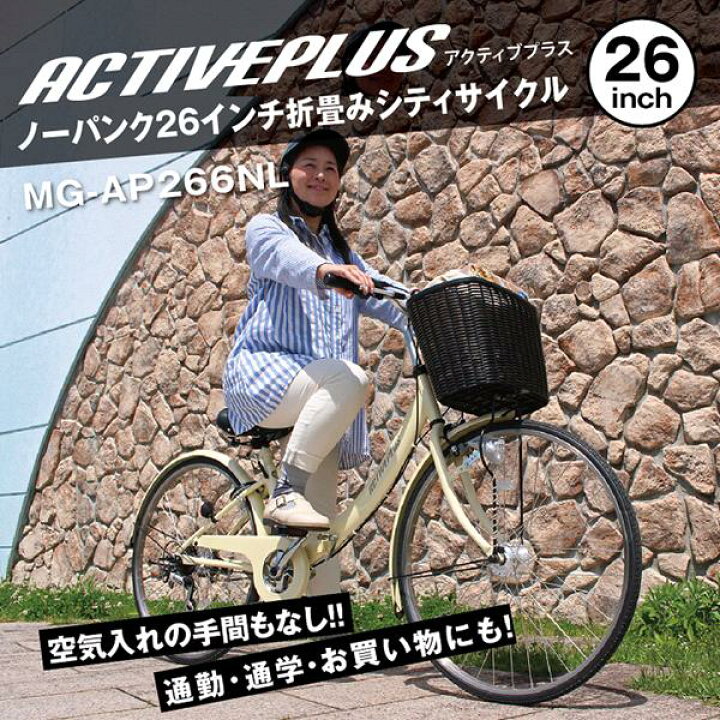 楽天市場】ミムゴ MG-AP266NL ACTIVEPLUS ノーパンクタイヤ 26インチ 