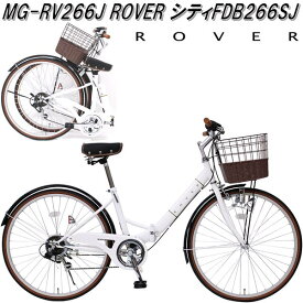 【入荷未定】【送料無料(北海道・沖縄・離島を除く)】MG-RV266J　ROVER ローバー　ROVER シティ　バイク　サイクル　26インチ　6段変速　FDB266SJ イエロー【サイクリング 自転車】【メーカー直送】【同梱/代引不可】