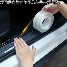 AX-PTF-05　プロテクションフィルムテープ　幅5cmx3m　三金【お取り寄せ商品】保護　フロント　バンパー　ステップ　スポイラー　アンダー　ガード　カバー　傷　キズ　きず　防止