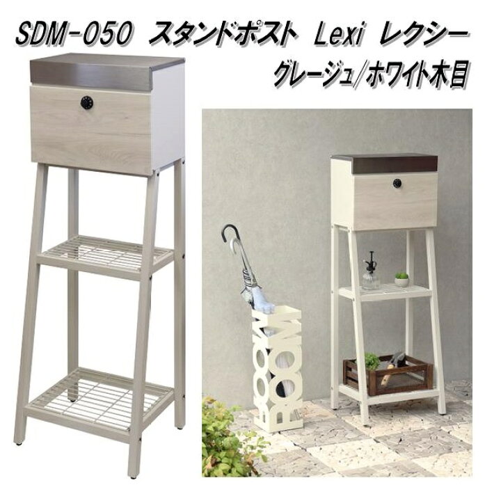 楽天市場】MOJYU SDM-050 スタンドポスト Lexi レクシー グレージュ 