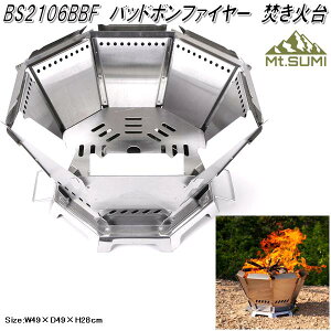 Mt.SUMI BS2106BBF バッドボンファイヤー 焚き火台【送料無料(沖縄・離島を除く)】【アウトドア キャンプ 焚き火台 コンパクトグリル マウントスミ】【お取り寄せ商品】