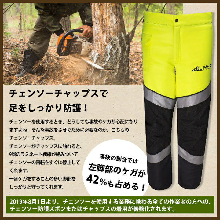 楽天市場】Mt.SUMI RK1902CH-02MYE チャップス チェンソー保護具 M 