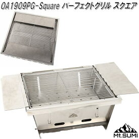 Mt.SUMI OA1909PG-Square　パーフェクトグリル　スクエア【送料無料(沖縄・離島を除く)】【アウトドア キャンプ　焚き火台　コンパクトグリル　マウントスミ】【お取り寄せ】