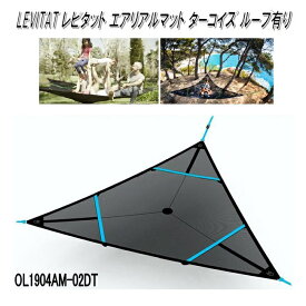 Mt.SUMI Locomo ロコモ　レビタット　エアリアルマット　ターコイズ　ループ有り　OL1904AM-02DT【送料無料(沖縄・離島を除く)】【アウトドア キャンプ　ハンモック　マウントスミ】【お取り寄せ】【同梱/代引不可】