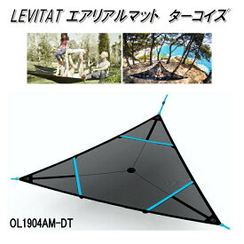 Mt.SUMI Locomo ロコモ　レビタット　エアリアルマット　ターコイズ　ループ無し　OL1904AM-01DT【送料無料(沖縄・離島を除く)】【アウトドア キャンプ　ハンモック　マウントスミ】【お取り寄せ】【同梱/代引不可】