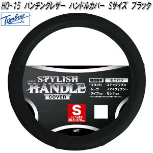 錦産業 Tomboy HO-15 ハンドルカバー パンチングレザー Sサイズ ブラック ho15【お取り寄せ商品】ステアリング カバー ジャケット