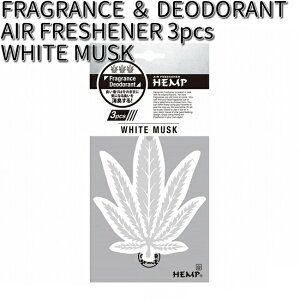 NAX-056-001 HEMP フレグランス&デオドラント エアーフレッシュナー 3P (3枚) WHITE MUSK(ホワイトムスク)ニューアークス【ネコポス対応品8】【お取り寄せ商品】【ヘンプ 芳香剤 吊り下げ】