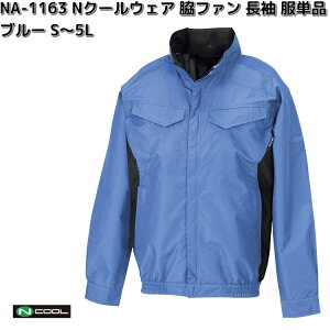 nsp 空調服」の人気商品一覧・価格比較 - 価格.com