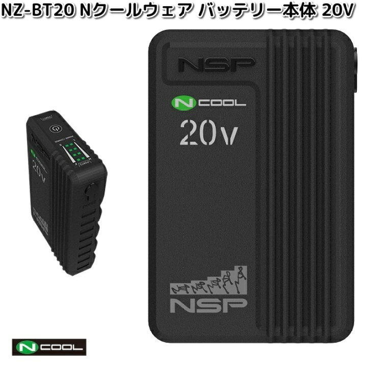 楽天市場】NZ-BT20 Nクールウェア バッテリー本体 20V【送料無料（沖縄 
