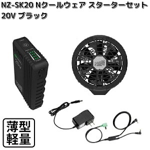 NZ-SK20�@N�N�[���E�F�A�@20V�@�X�^�[�^�[�L�b�g�@�o�b�e���[�@�u���b�N�t�@��2�@�P�[�u���@�}���[�d��y���������i����E�����������j�z�y���[�J�[�����zNSP�@�󒲕��@�[�d��@�M���ǁ@