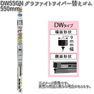 NWB DW55GN �f�U�C�����C�p�[�p �O���t�@�C�g���t�B�[�� 550mm �ւ��S�� 1�{ �y�����񂹁z�y�ėp�u���[�h.�u���[�h.���C�p�[�z