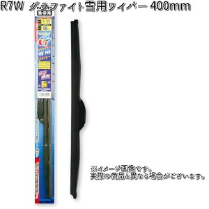 NWB グラファイト雪用ワイパー R40W 2本セット