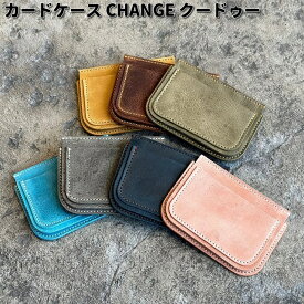 KC s　ケイシイズ　カードケース　CHANGE　クードゥー　全9カラー【お取り寄せ商品】ケーシーズ　KCS　LEATHER CRAFT　ウォレット　財布