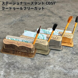 【全色入荷未定】ケイシイズ KPS021 ステーショナリースタンド COSY クードゥー&フリーカット 全4カラー KPS-021【送料無料(沖縄・離島を除く)】【お取り寄せ商品】KC s ケーシーズ L