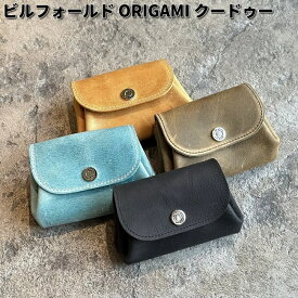 KC s　ケイシイズ　ビルフォールド　ミニウォレット　ORIGAMI　クードゥー　全4カラー【送料無料(沖縄・離島を除く)】【お取り寄せ商品】ケーシーズ　KCS　LEATHER CRAFT　ウォレット　財布