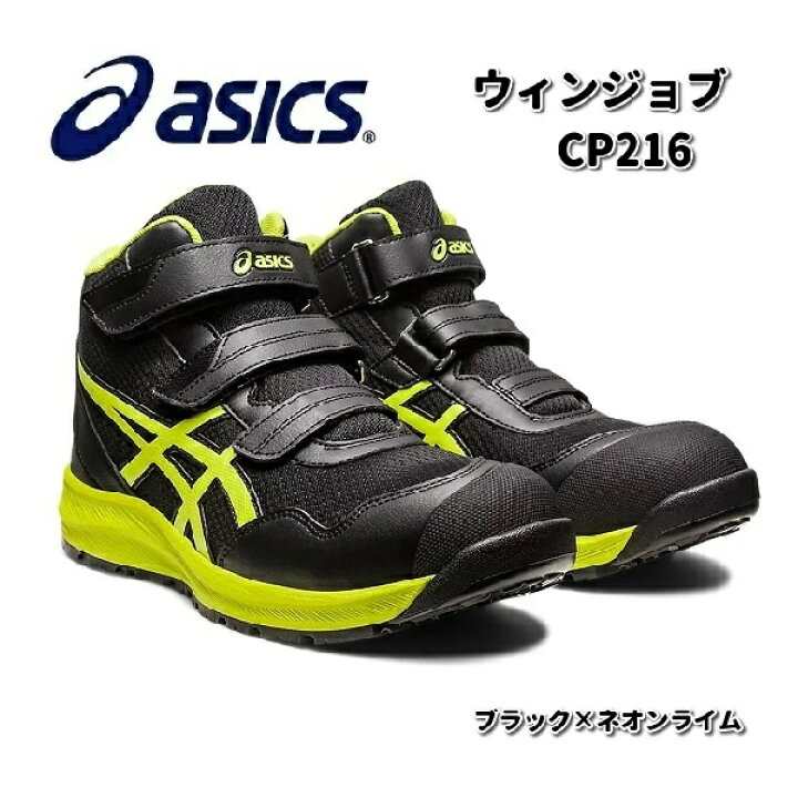 楽天市場】アシックス 1273A076 ウィンジョブ CP216 安全靴 ハイカット 