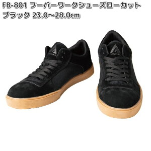 FB-801 FUBAR フーバー ワークシューズ ローカット ブラック 23.0〜28.0cm OTAFUKU GLOVE FB801【お取り寄せ商品】おたふく手袋 男女兼用 安全靴