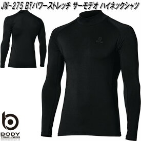 ボディ タフネス　JW-275　BTパワーストレッチ　サーモデオ　ハイネックシャツ　ブラック【ゆうパケット対応品1】【お取り寄せ】【ボディータフネス　コンプレッションウェア】