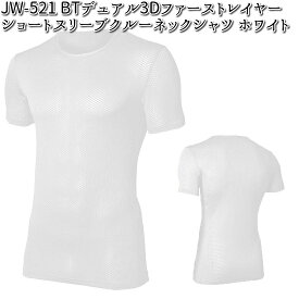 【ネコポス対応品2】JW-521 BTデュアル3Dファーストレイヤー ショートスリーブクルーネックシャツ ホワイト S〜3L OTAFUKU GLOVE【お取り寄せ】【ボディータフネス　コンプレッションウェア】