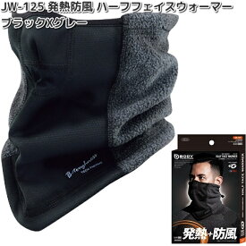 OTAFUKU GLOVE　JW-125　発熱防風 ハーフフェイスウォーマーBOX　ブラック×グレー【お取り寄せ商品】【テックサーモ 保温ウェア 作業衣料 防寒ウェア トレーニング用品】