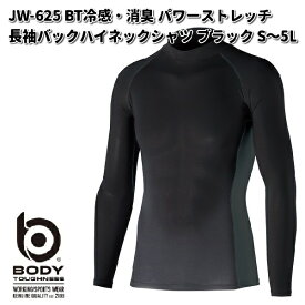 【ゆうパケット対応品2】OTAFUKU GLOVE　JW-625　冷感・消臭パワーストレッチ　長袖ハイネックシャツ　ブラック【お取り寄せ商品】【おたふく手袋 スポーツウェア コンプレッション 作業衣料】