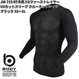 【ゆうパケット対応品2】JW-715 BT冷感3Dファーストレイヤー UVカットスリーブ クルーネックシャツ ブラック SS～3L OTAFUKU GLOVE JW715【お取り寄せ商品】【おたふく手袋 スポーツウェア コンプレッション 作業衣料】