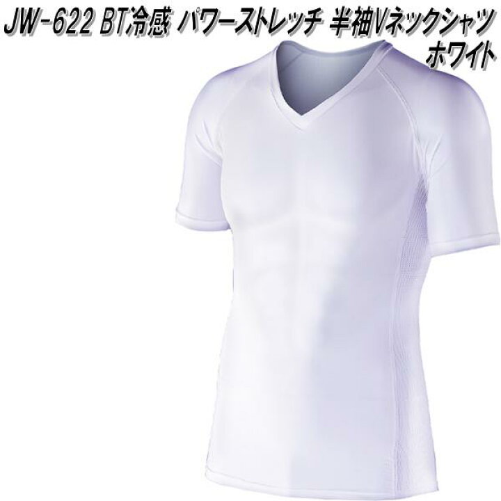 楽天市場】【ネコポス対応品2】OTAFUKU GLOVE JW-622 BT冷感パワーストレッチ 半袖Vネックシャツ ホワイト【お取り寄せ商品】【おたふく手袋 スポーツウェア コンプレッション 作業衣料】 : KCMオンラインショップ 楽天市場】【ネコポス対応品2】OTAFUKU GLOVE JW-622 BT冷感パワーストレッチ 半袖Vネックシャツ ホワイト【お取り寄せ商品】【おたふく手袋 スポーツウェア コンプレッション 作業衣料】 : KCMオンラインショップ
