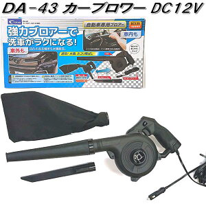 Ng@DA-43@J[uA[DC12Vp@DA43y񂹏izyJ[p@nfB@uA[@Wo@\@ԗpi@H@zR΂z