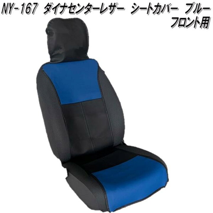 楽天市場】【期間限定大特価】NY-167 ダイナセンターレザー シート 