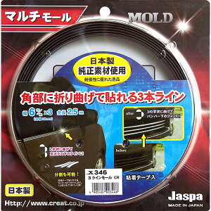 Jaspa�@X346�@3���C�����[���@�N���[���@�S��2.5m×��6mm×3�{�@X-346�y�l�R�|�X�����@���������z�y�����񂹏��i�z�ԁ@�h�A�@�K�[�h�@���[���@�J�o�[�@���@�L�Y�@�����@�h�~�@����������