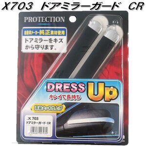 Jaspa�@X703�@�h�A�~���[�K�[�h�@�N���[�����b�L�d�グ�@���E1�Z�b�g�@X-703�y�l�R�|�X�����@���������z�y�����񂹏��i�z�ԁ@�h�A�~���[�@�K�[�h�@���[���@�J�o�[�@���@�L�Y�@�����@�h�~