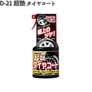 D-21  ^CR[g 450ml C D21 y񂹏izy^CR[eBOz