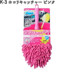 K-3 ホコリキャッチャー ピンク リンレイ K3 【お取り寄せ商品】【クリーナー　モップ】