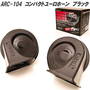 ARC-104 �R���p�N�g���[���[�z�[�� 12V��p �Ԍ��Ή��@ArcHill �A�[�N�E�q���y���[�J�[�����i�z�y�����^����s�z���[���s�A���@�z�[���@�N���N�V����