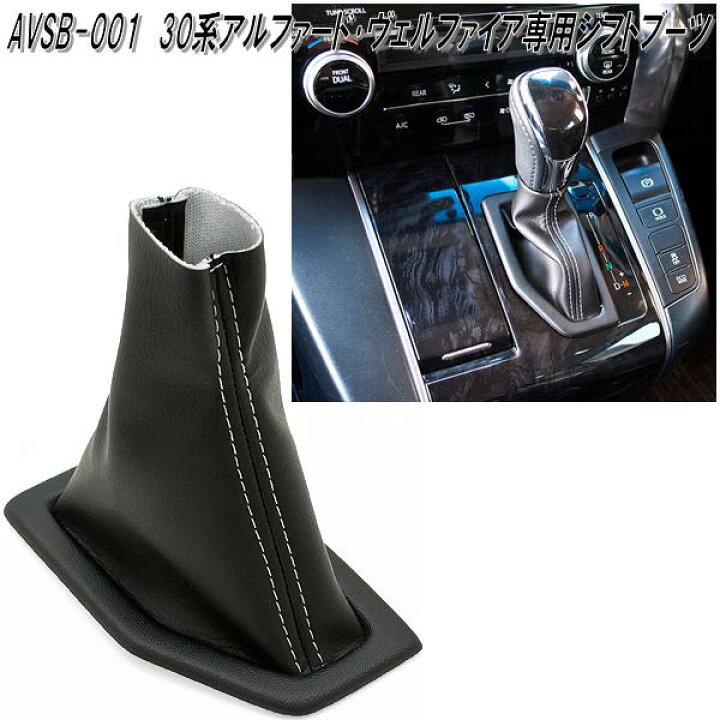 楽天市場】ビーナス AVSB-001 30系 アルファード・ヴェルファイア専用 